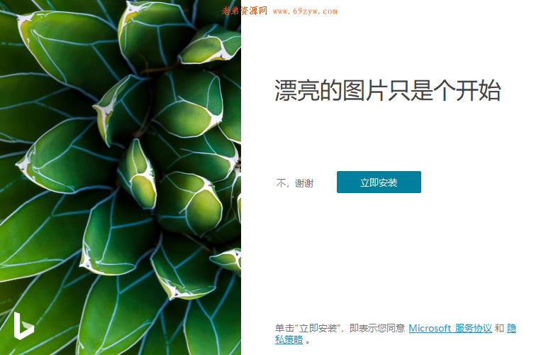 Bing Wallpaper v2.0.1.4中文版