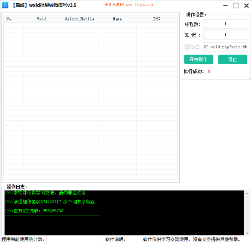 wxid批量转微信号工具v3.5