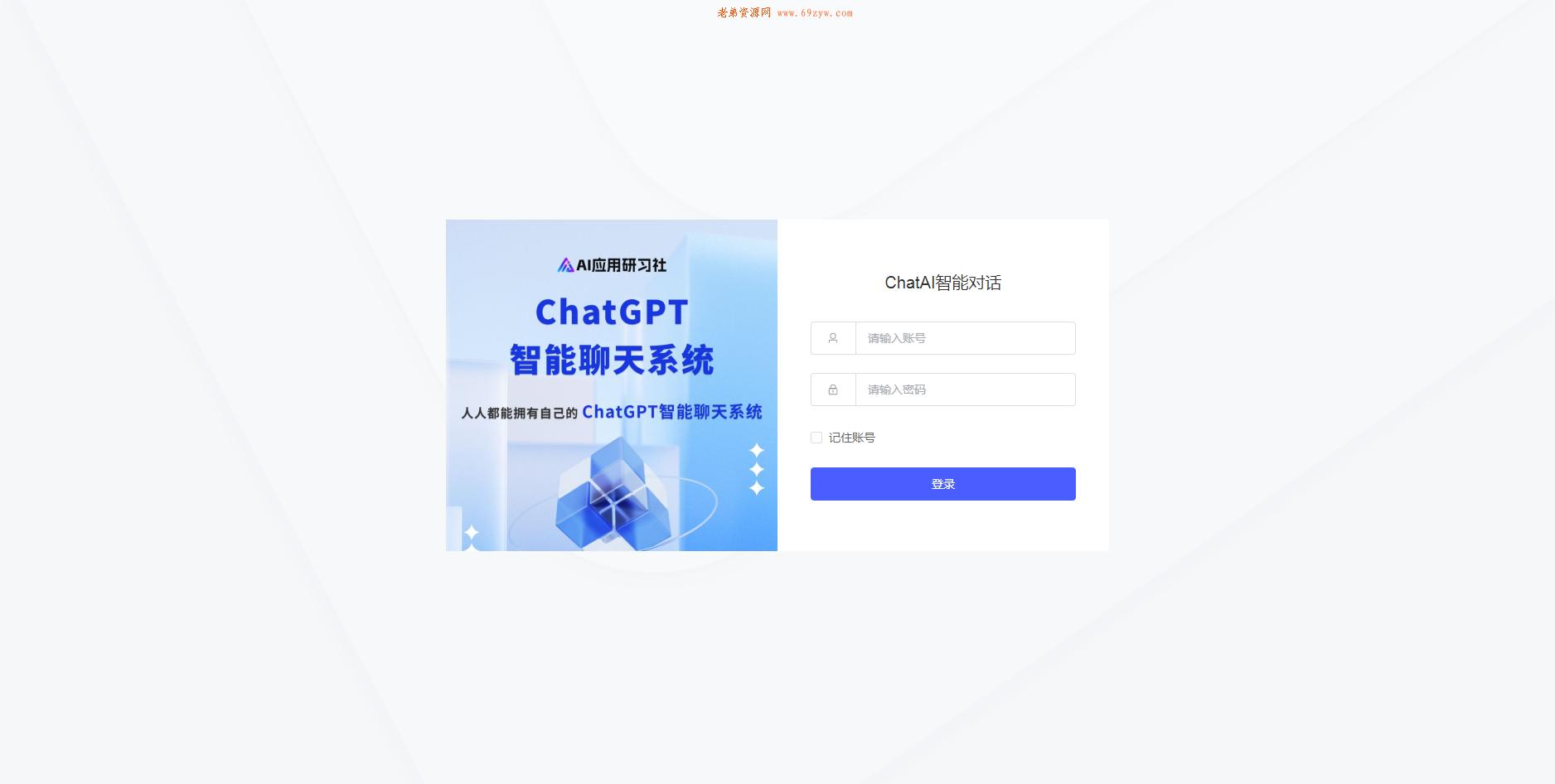 码多多ChatAI智能聊天系统-PHP源码版V2.5.0