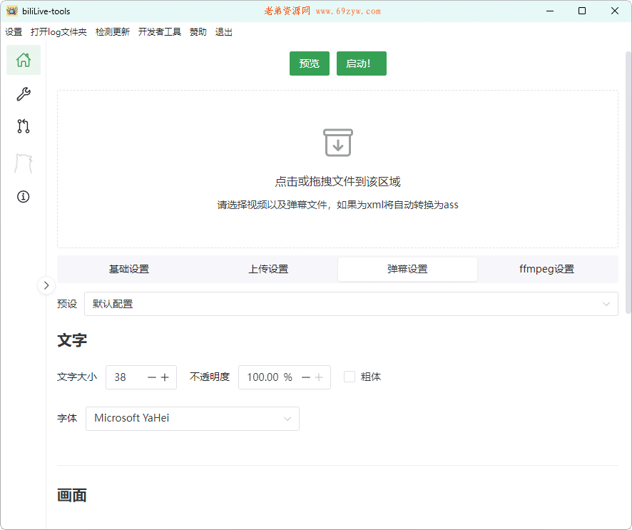 B站录播BiliLive-tools v1.7.0