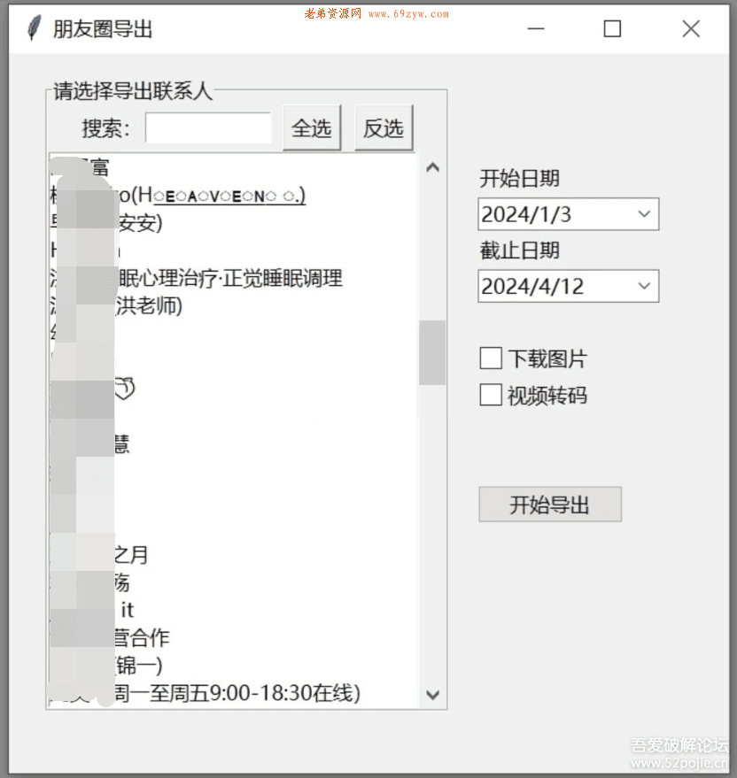 WechatMoments朋友圈导出工具
