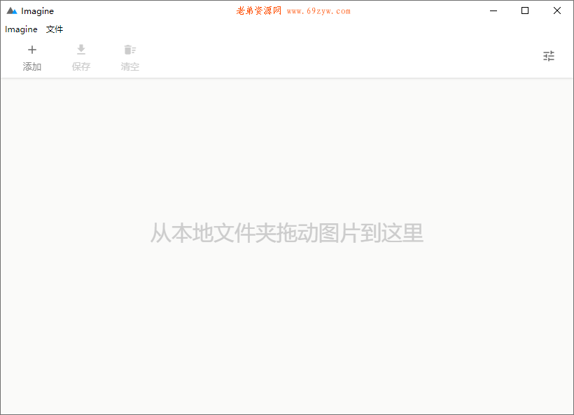 Imagine v1.7.3开源图片压缩利器