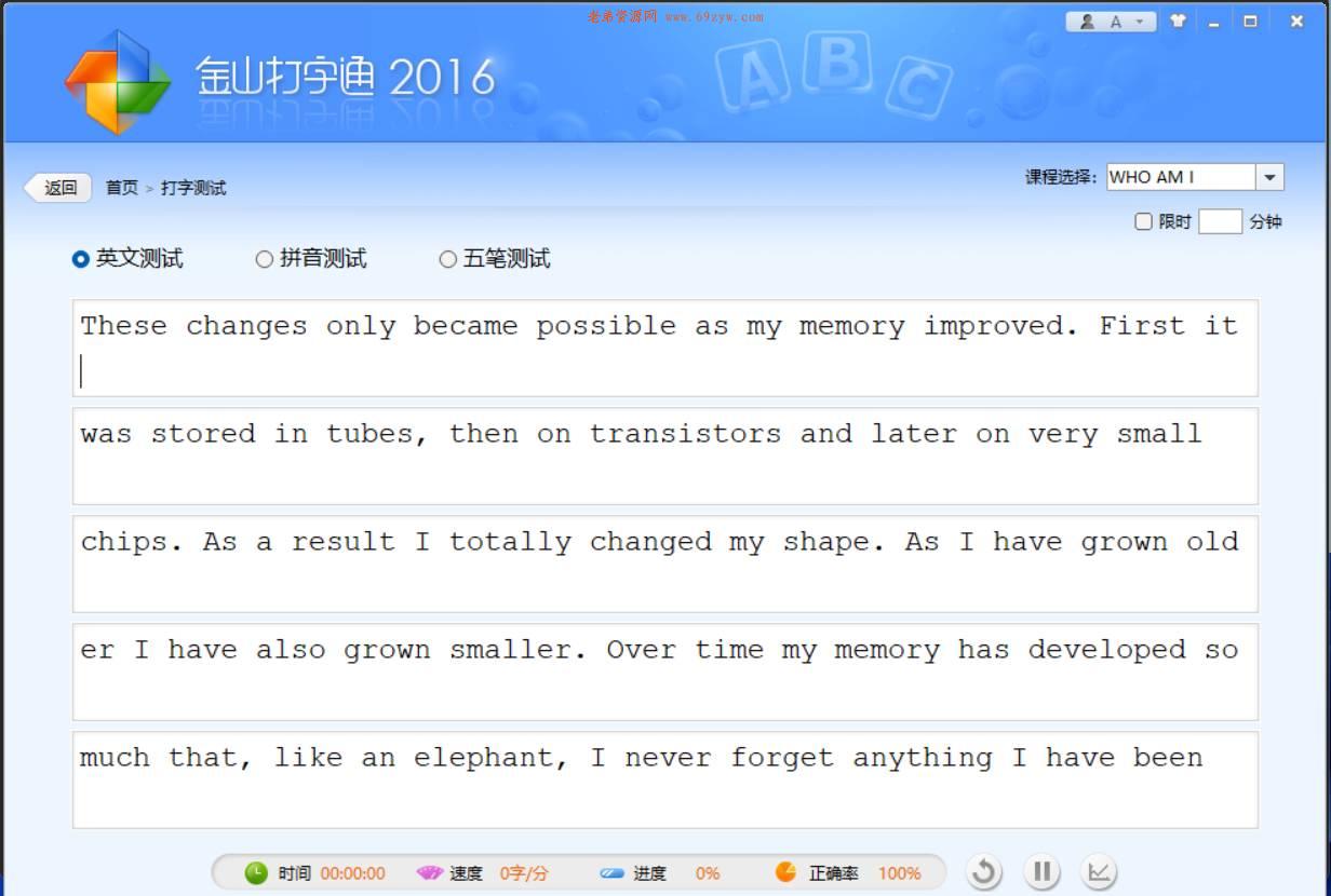 金山打字通v2016打字启蒙练习