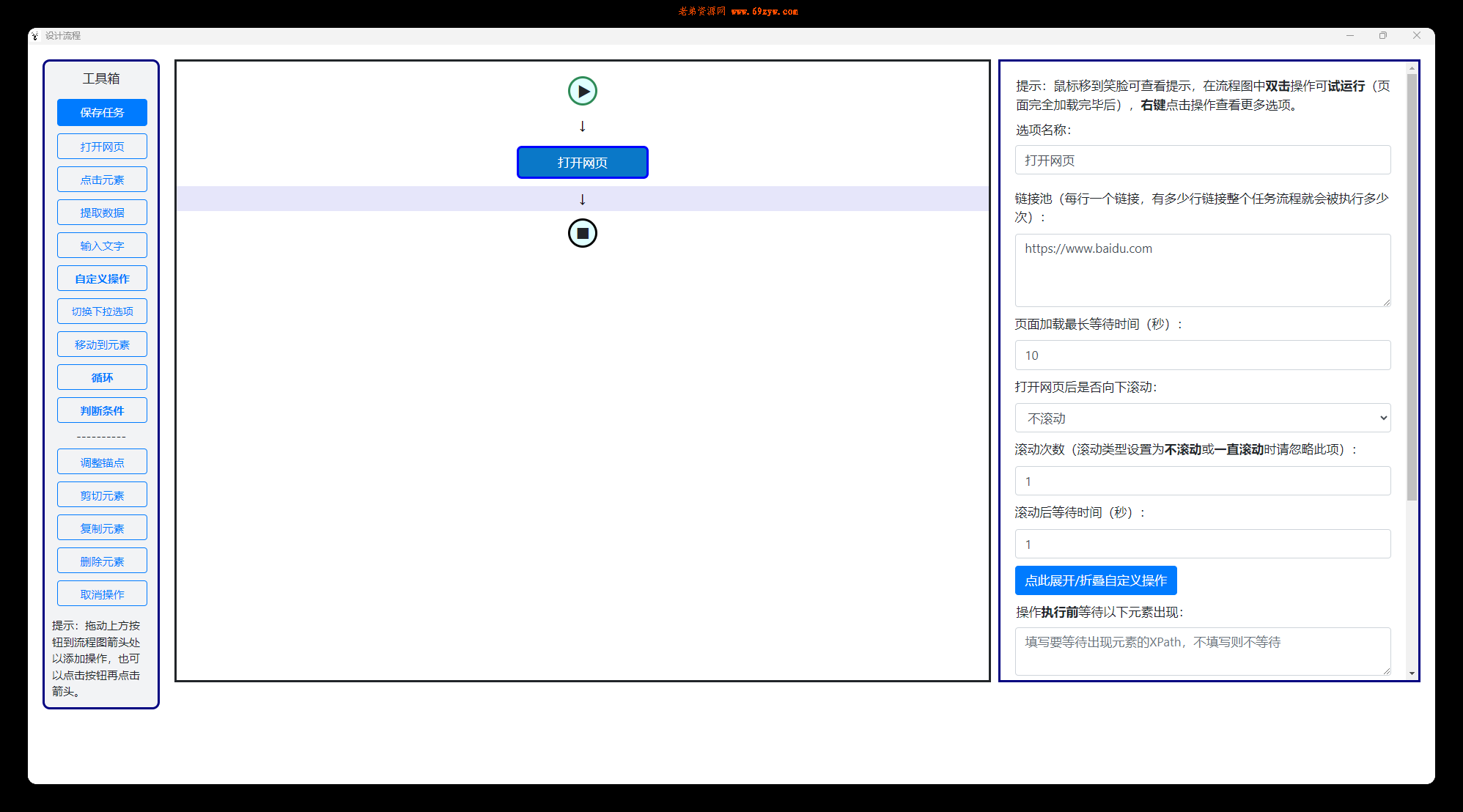 EasySpider易采集v0.6.3便携版