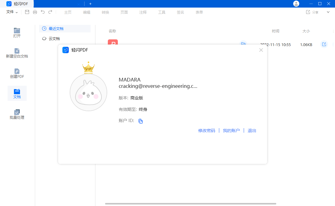 傲软轻闪PDF编辑软件v2.14.7