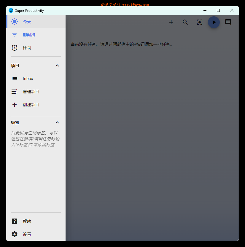 任务管理Super Productivity v11.0.3
