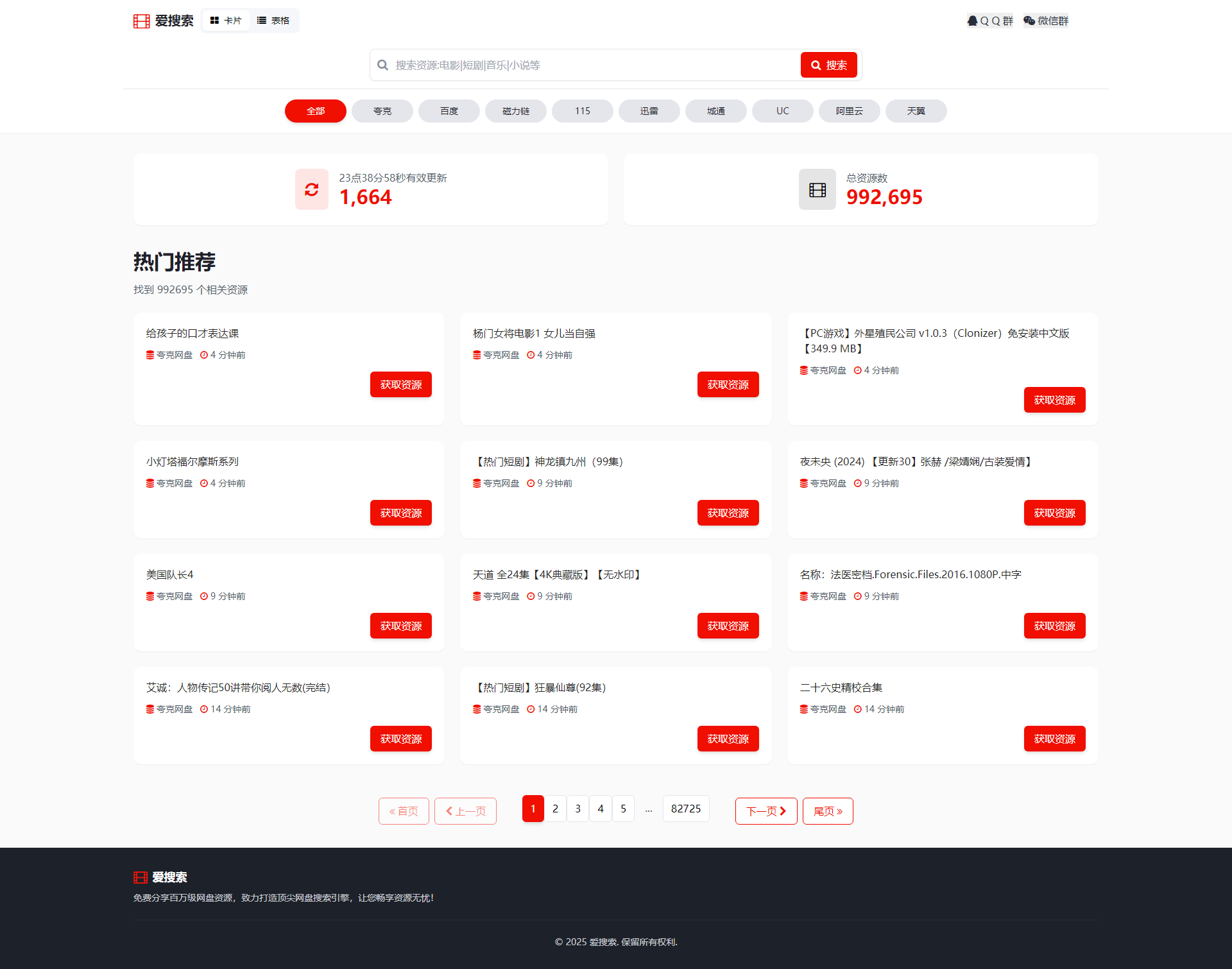 [全网首发]百万短剧CMS系统/支持全网网盘转存拉新