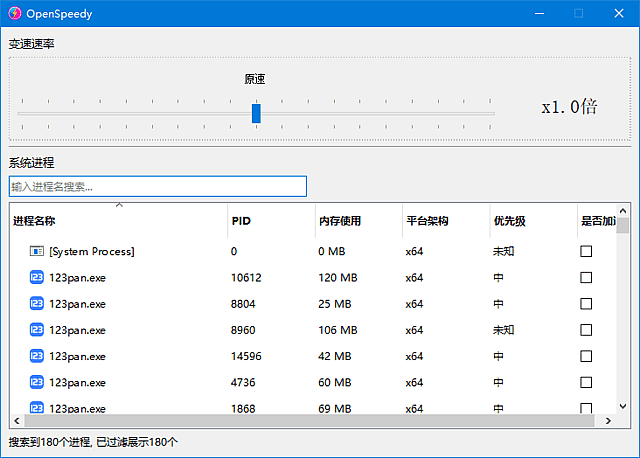 OpenSpeedy(免费游戏变速工具) v1.6.6 中文绿色版