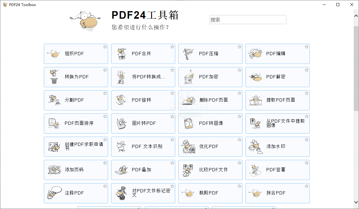 PDF24 Creator PDF工具箱v11.29.0