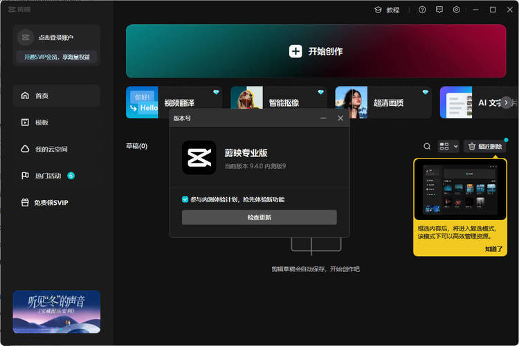 剪映专业版 v9.4使用VIP素材语音转字幕