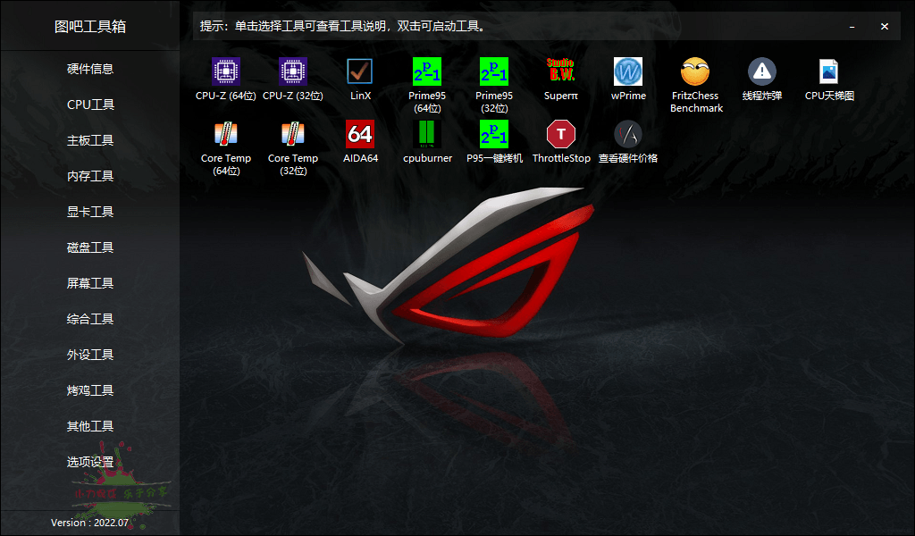 图吧硬件检测工具箱2026.01