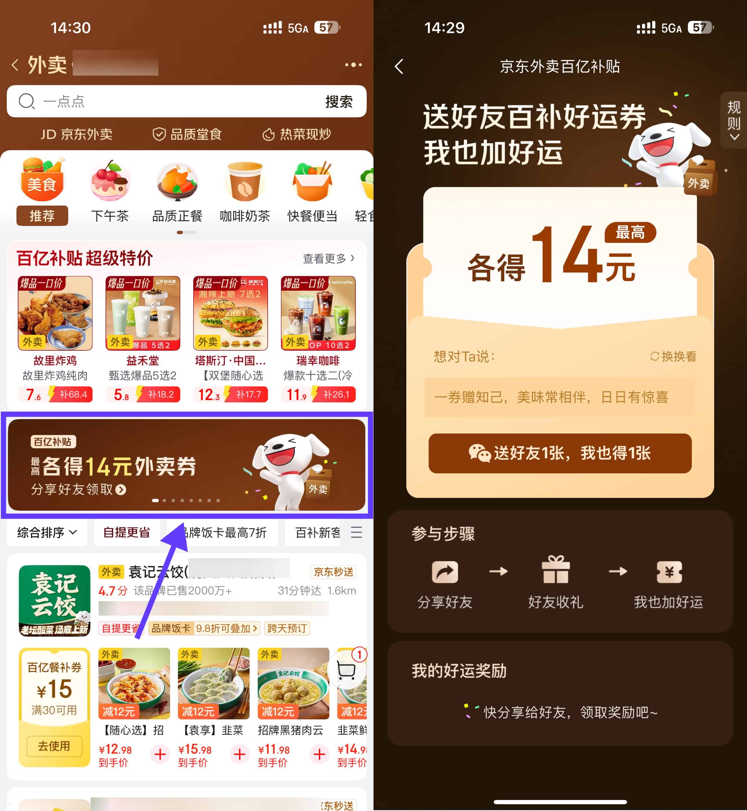 1768127112112191.jpg 京东送好友相互得14亓外卖券.jpg