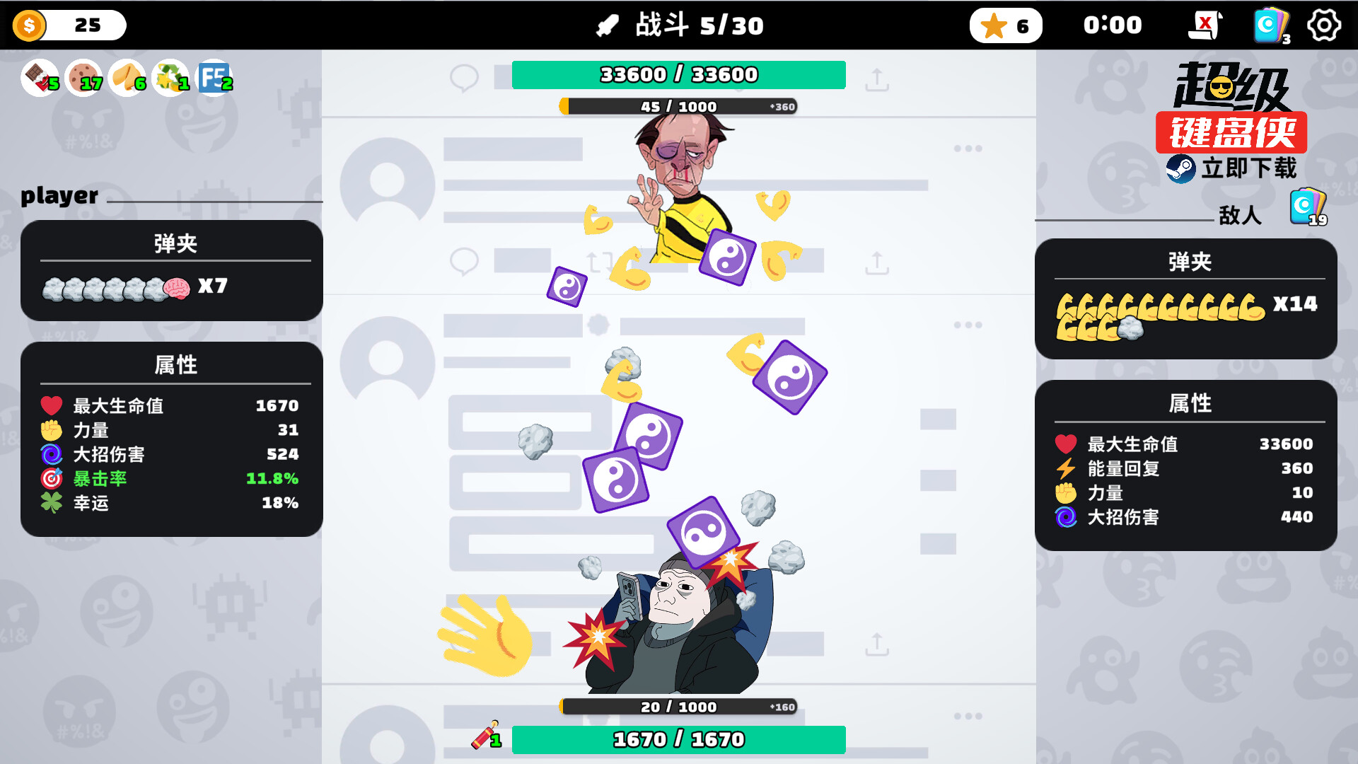 《超级键盘侠》中文版