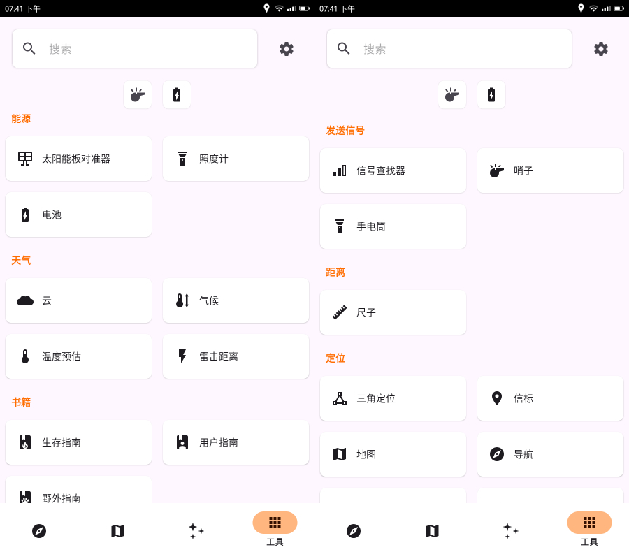 安卓野外生存APP：Trail-Sense-V7.5.1