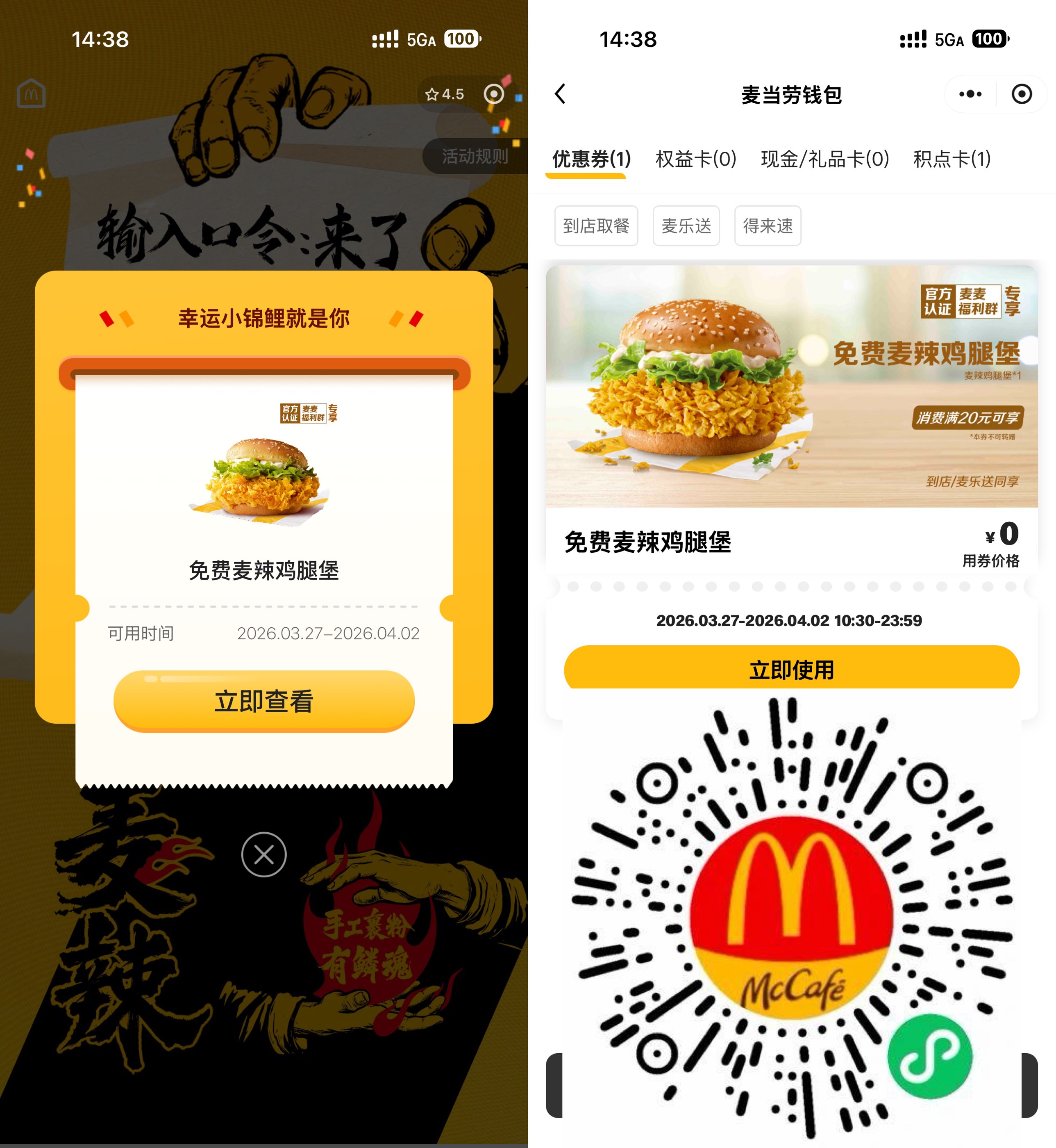 麦当劳领取免费麦辣鸡腿堡券.jpg