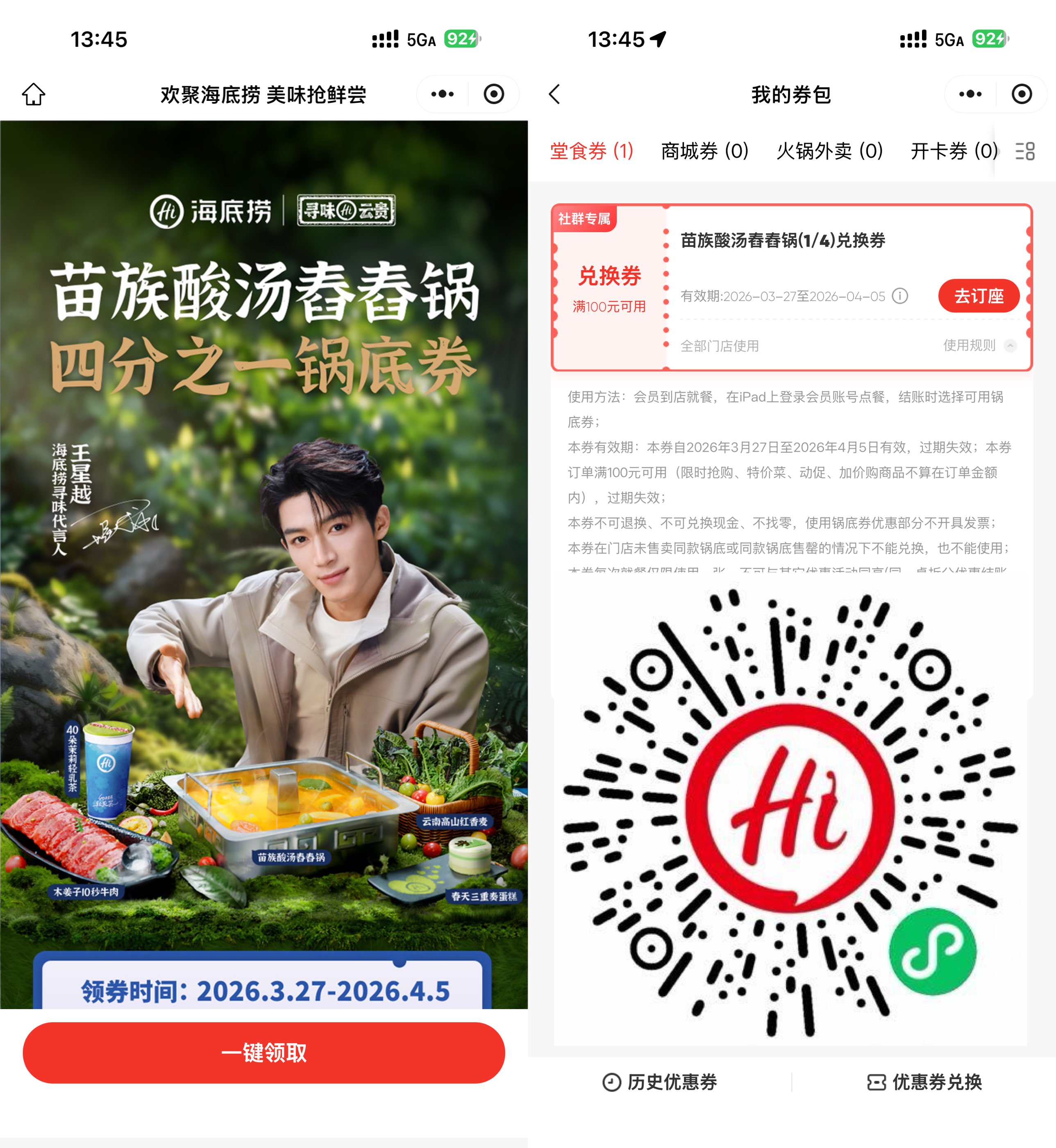 海底捞领苗族酸汤舂舂锅底券.jpg