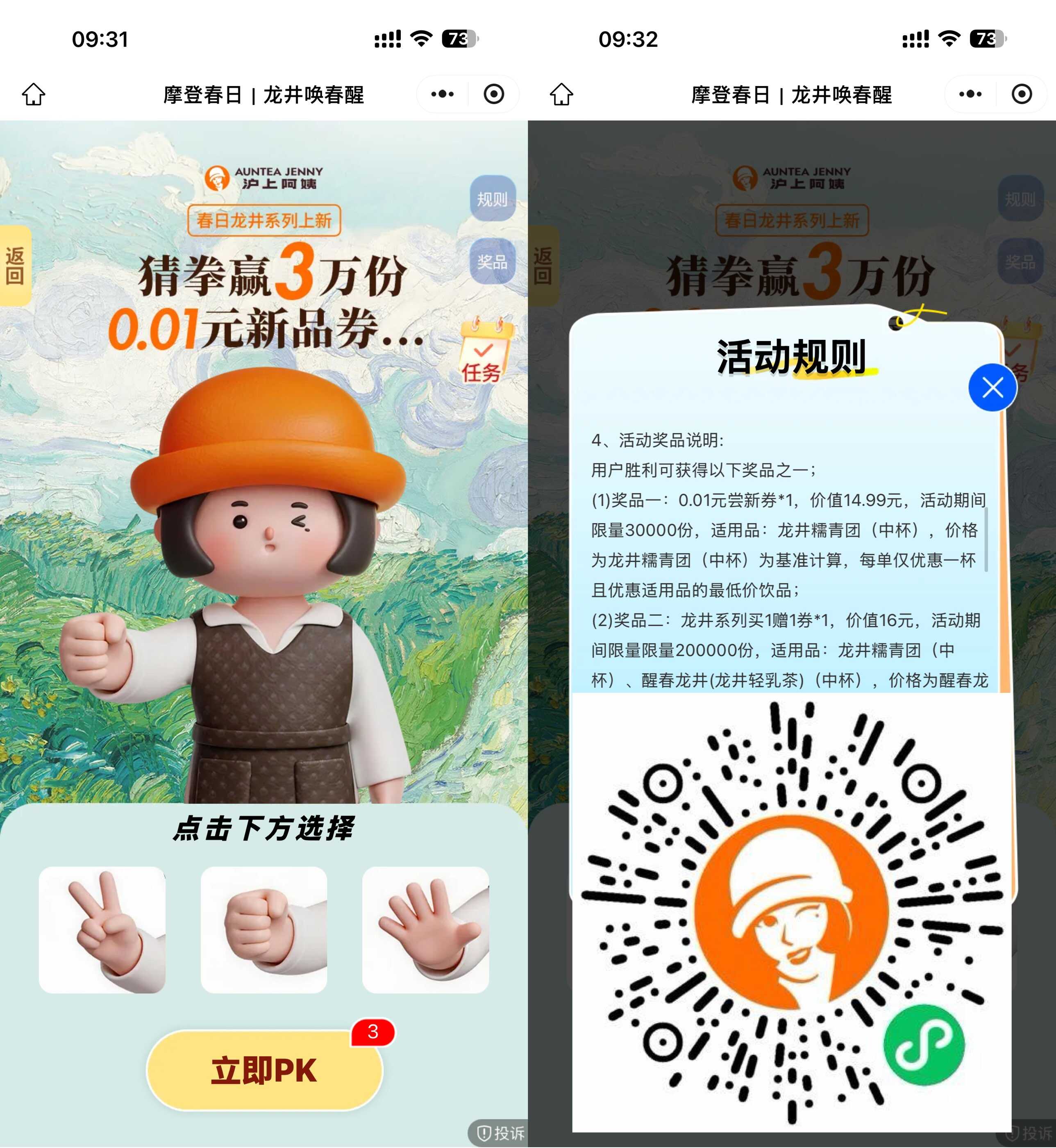 沪上阿姨猜拳抽3万份免单券.jpg
