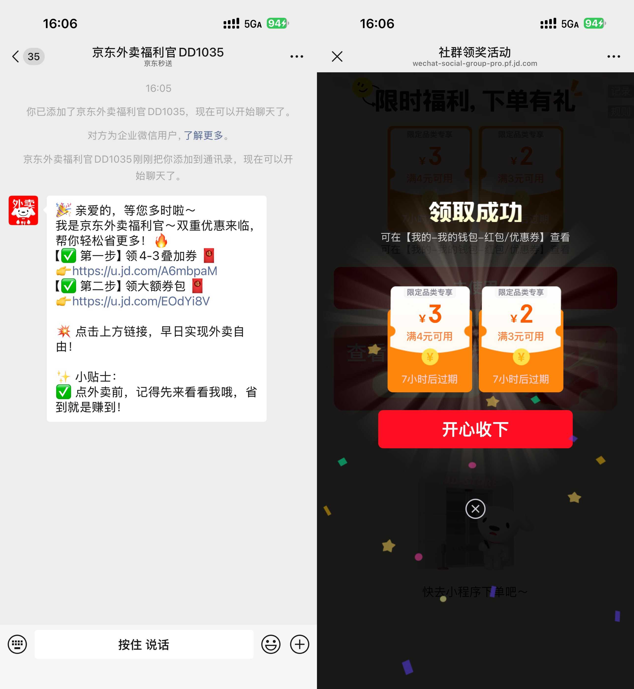京东最新每天领4-3亓外卖叠加券.jpg