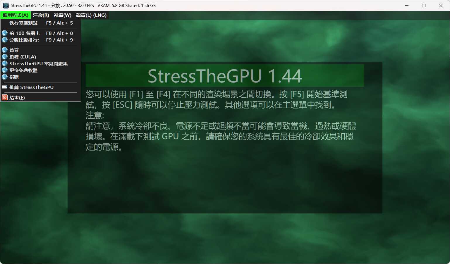 StressTheGPU显卡测试 v1.44便携版