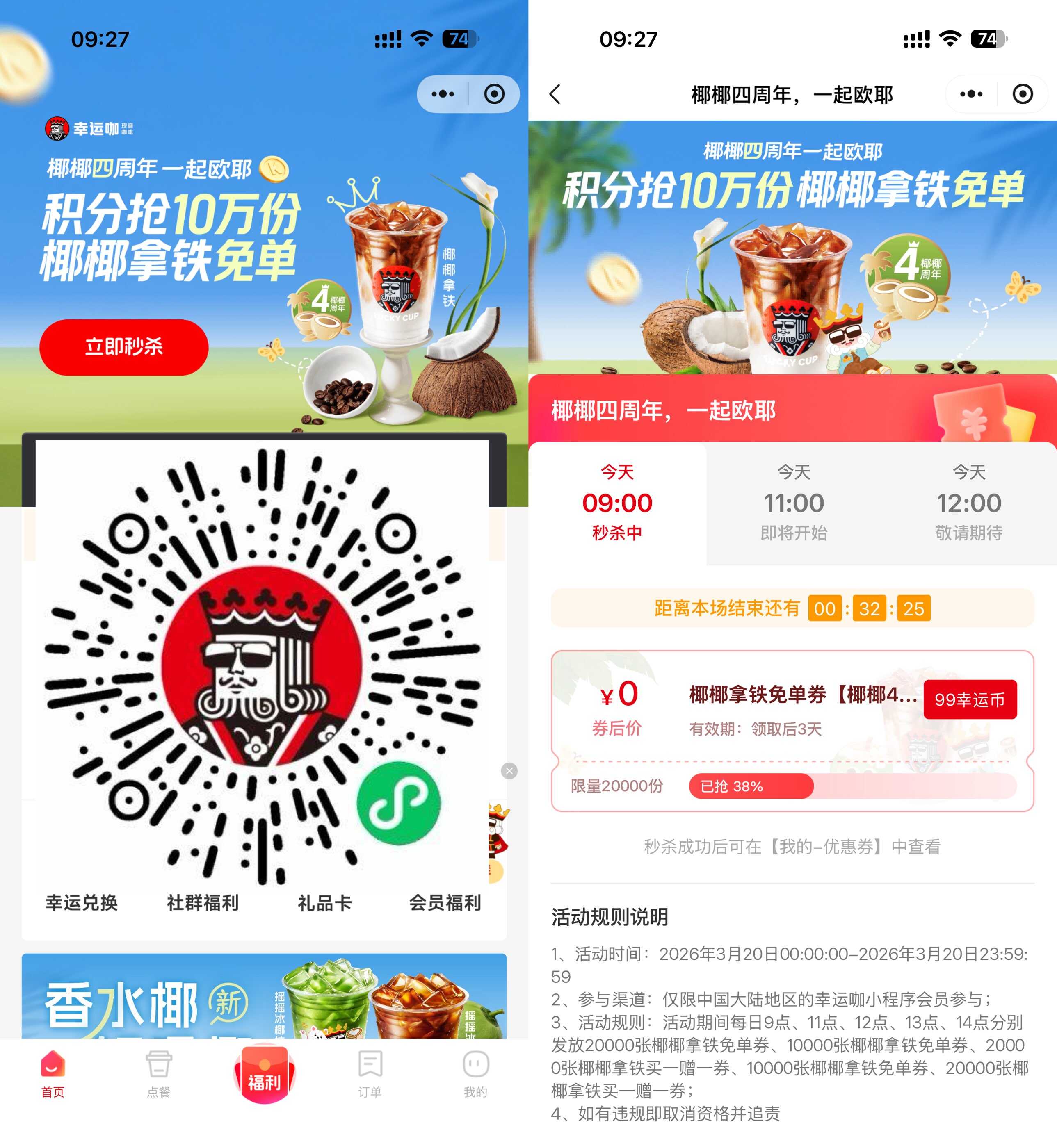 幸运咖99幸运币兑换拿铁免单.jpg