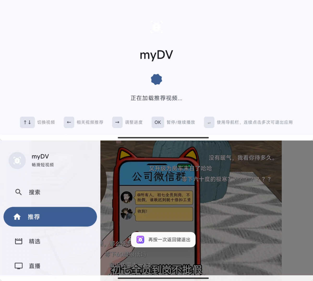 安卓抖音第三方电视TVapp myDV V1.1.8