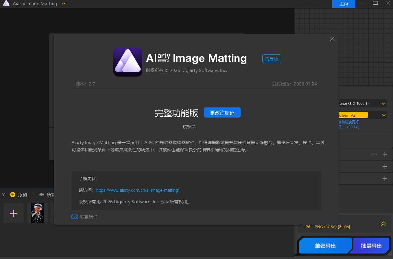 Ai智能抠图Aiarty Image Matting v2.7便携版
