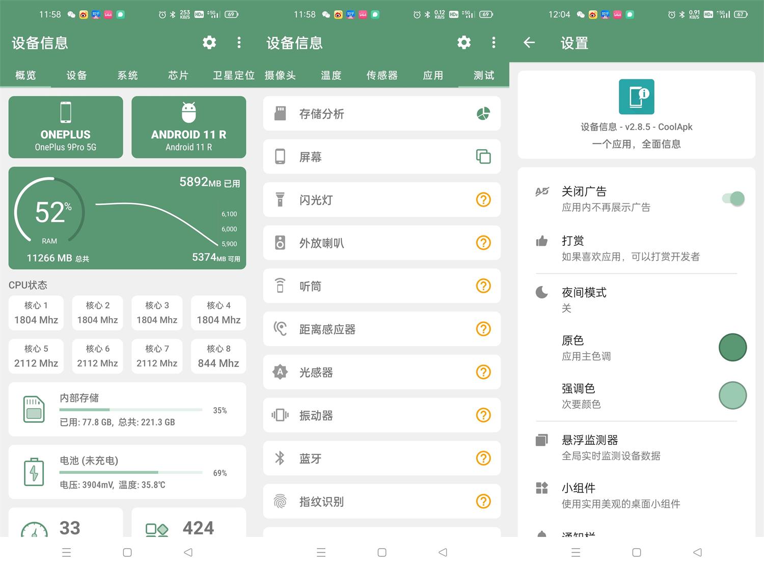 安卓设备信息DevInfo v3.4.1.5高级版