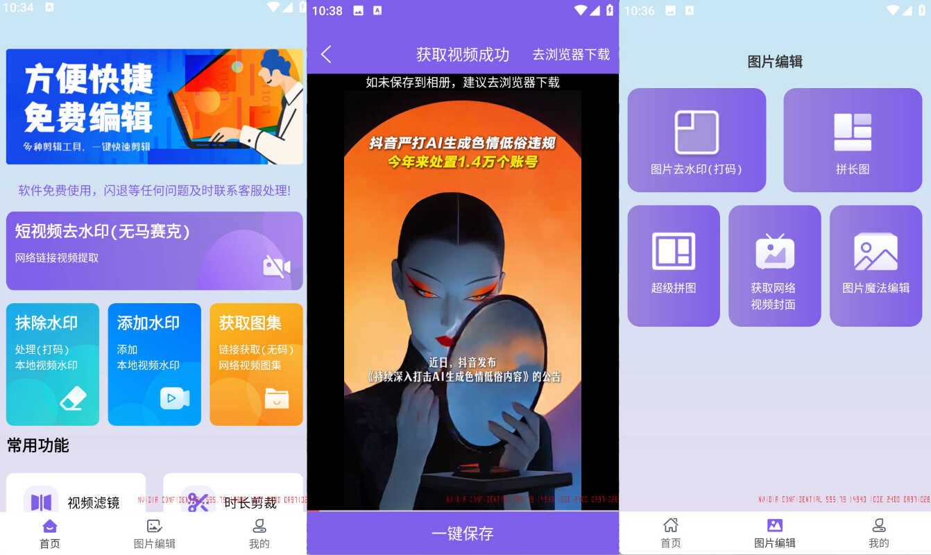 安卓免费视频去水印擦除大师 v3.7.7
