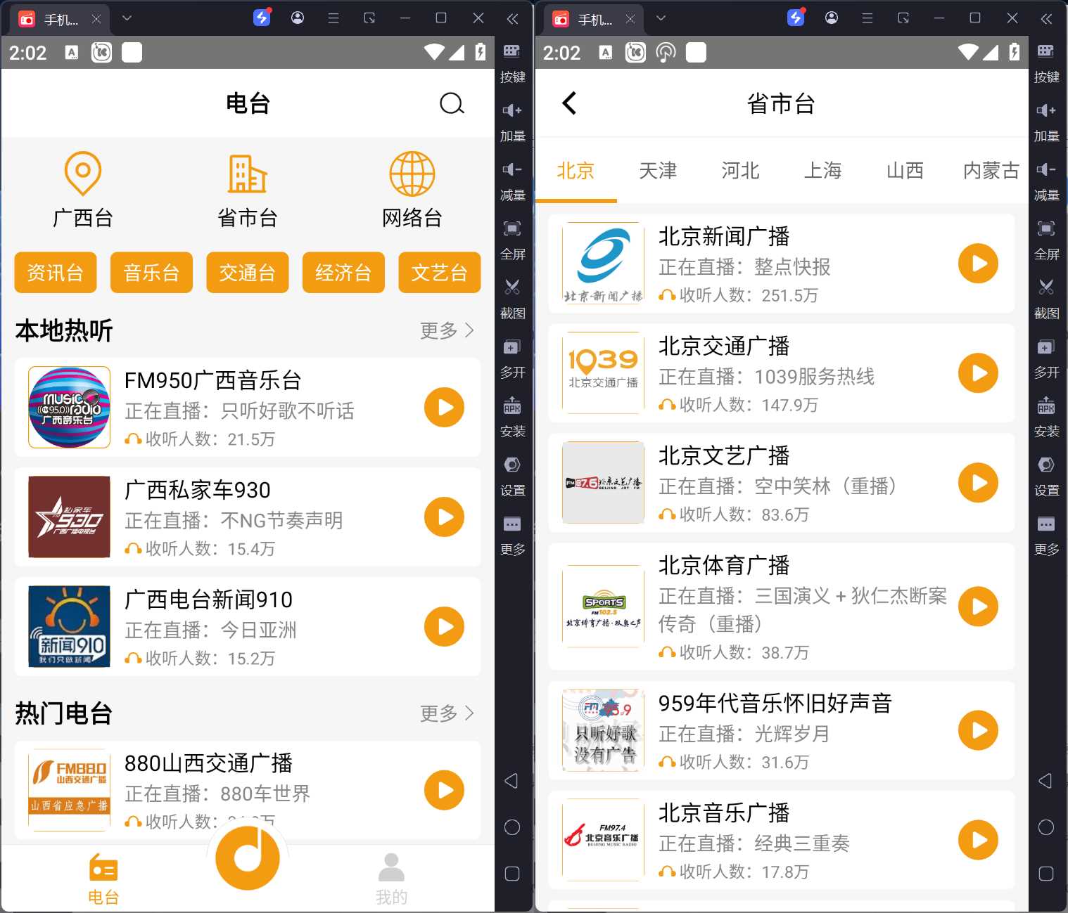 安卓手机收音机v3.0.0.7.3纯净版3000多个频道