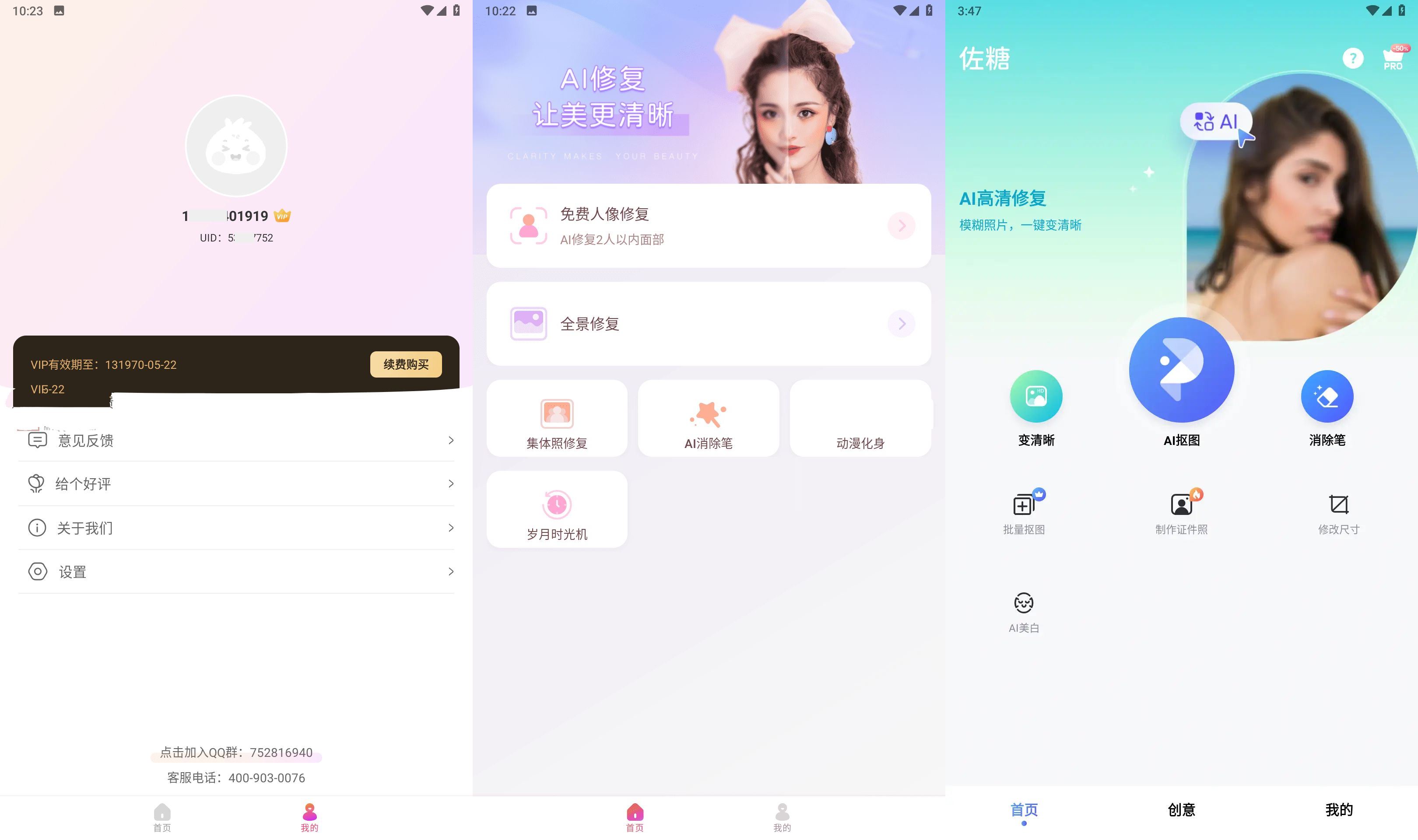 佐糖照片修复v2.3.1高级佐糖v2.3.1会员解锁版