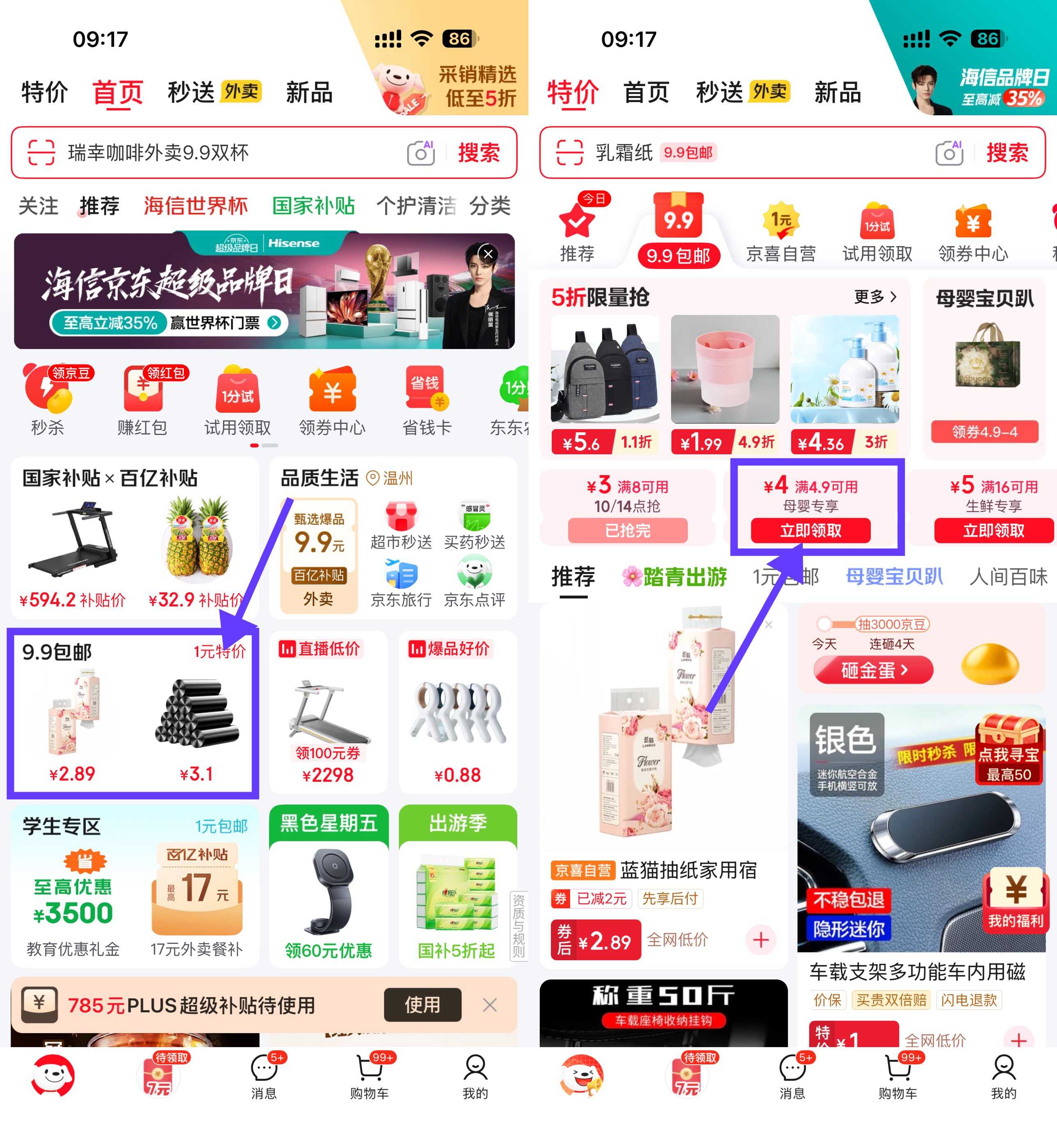 京东领券0.9撸母婴用品.jpg