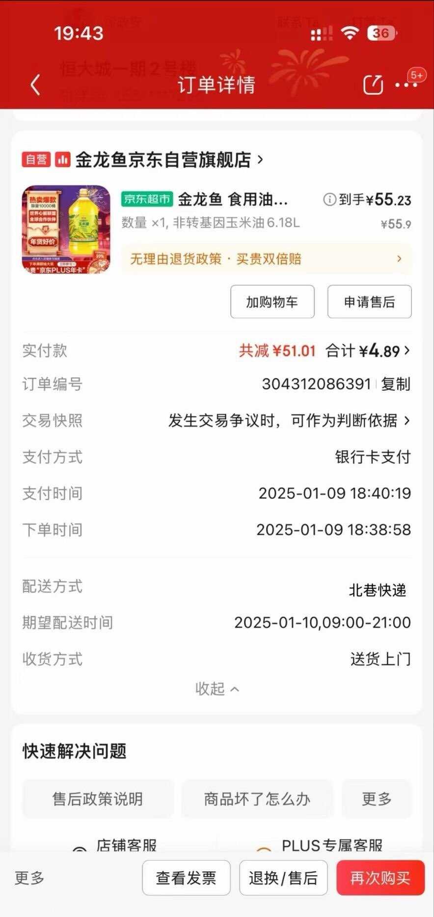 京东加油报销抽随机红包补贴1.jpg