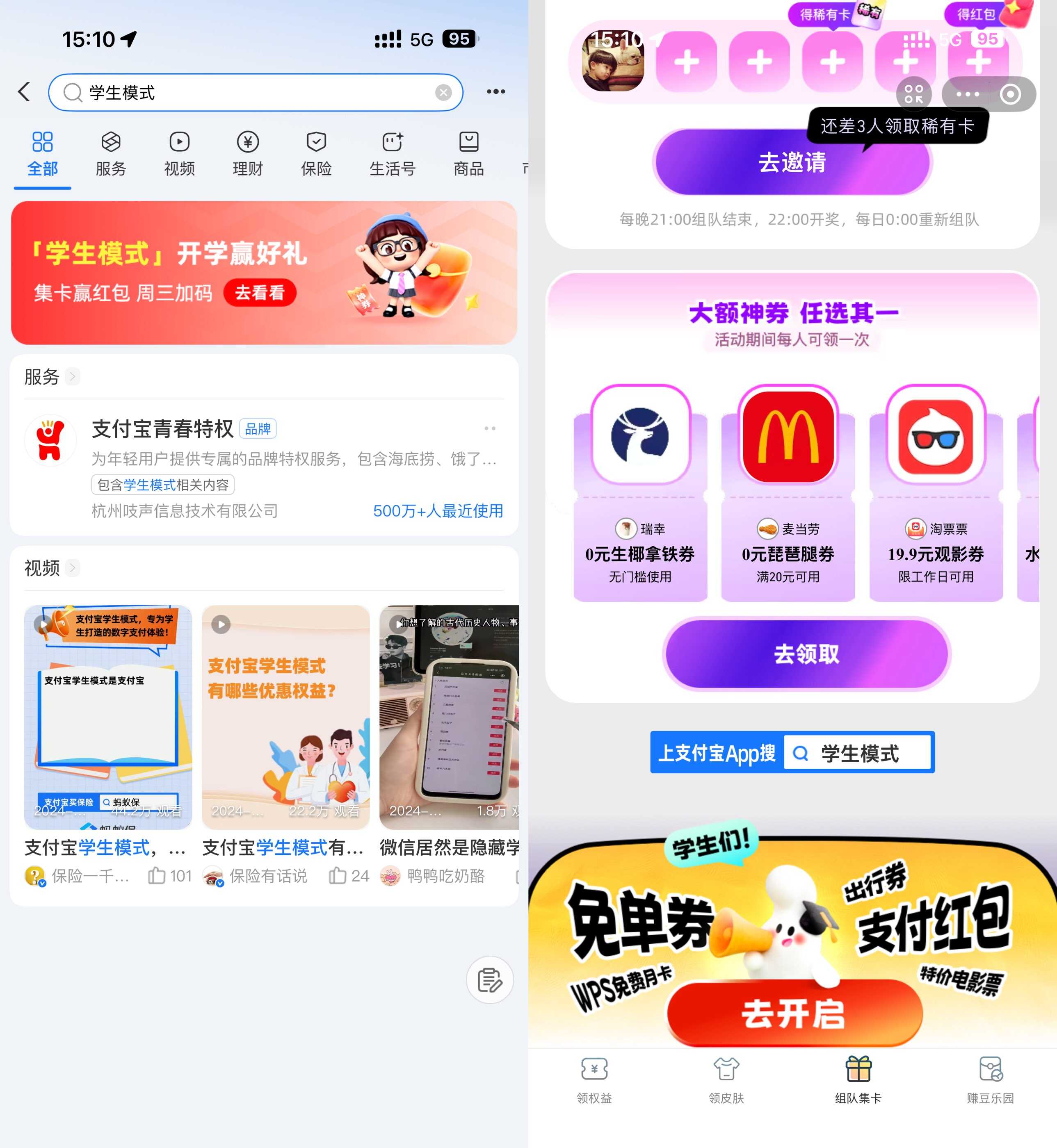 支付宝学生用户领瑞幸免单券.jpg