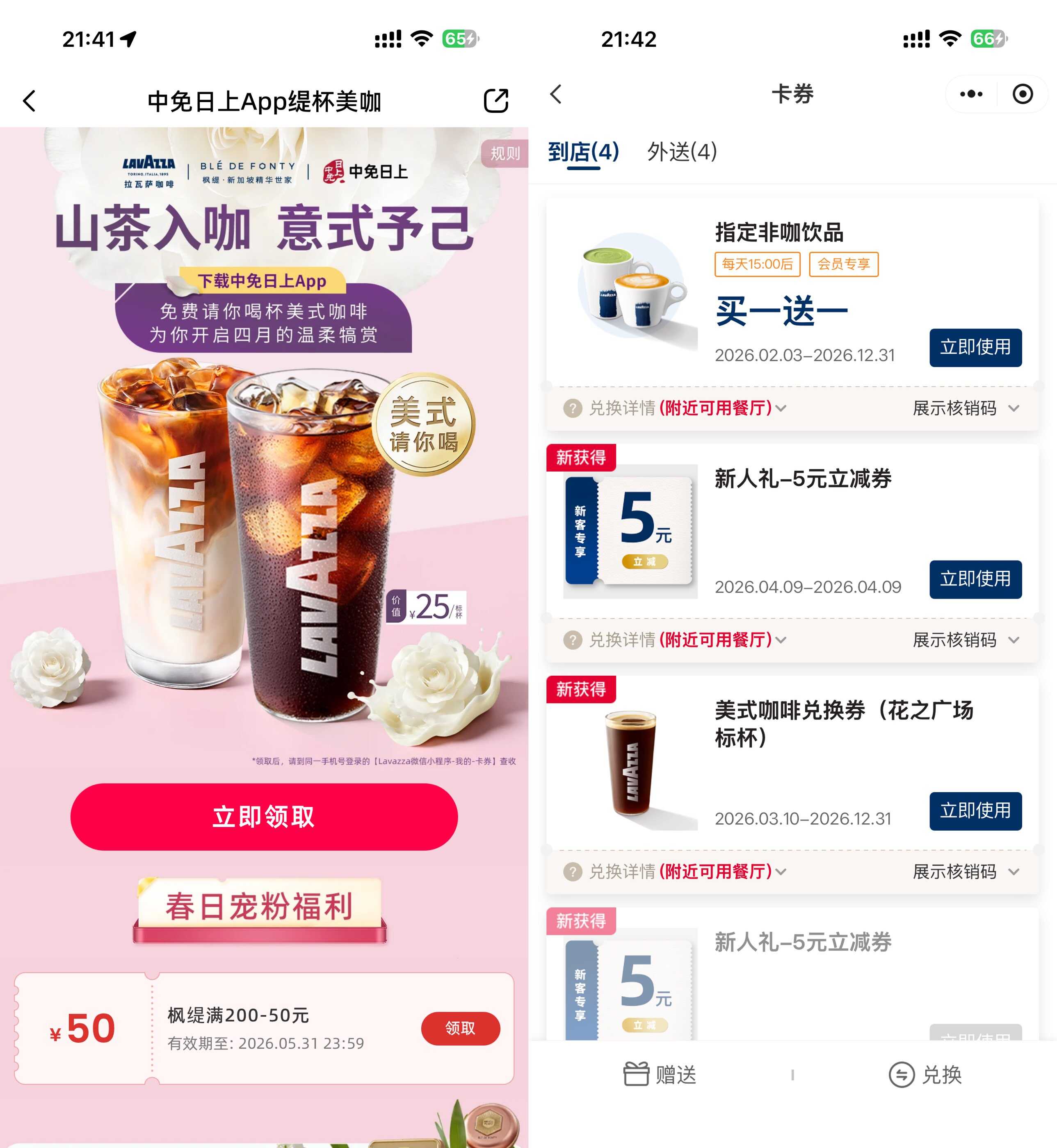 中免日上领拉瓦萨咖啡免单券.jpg