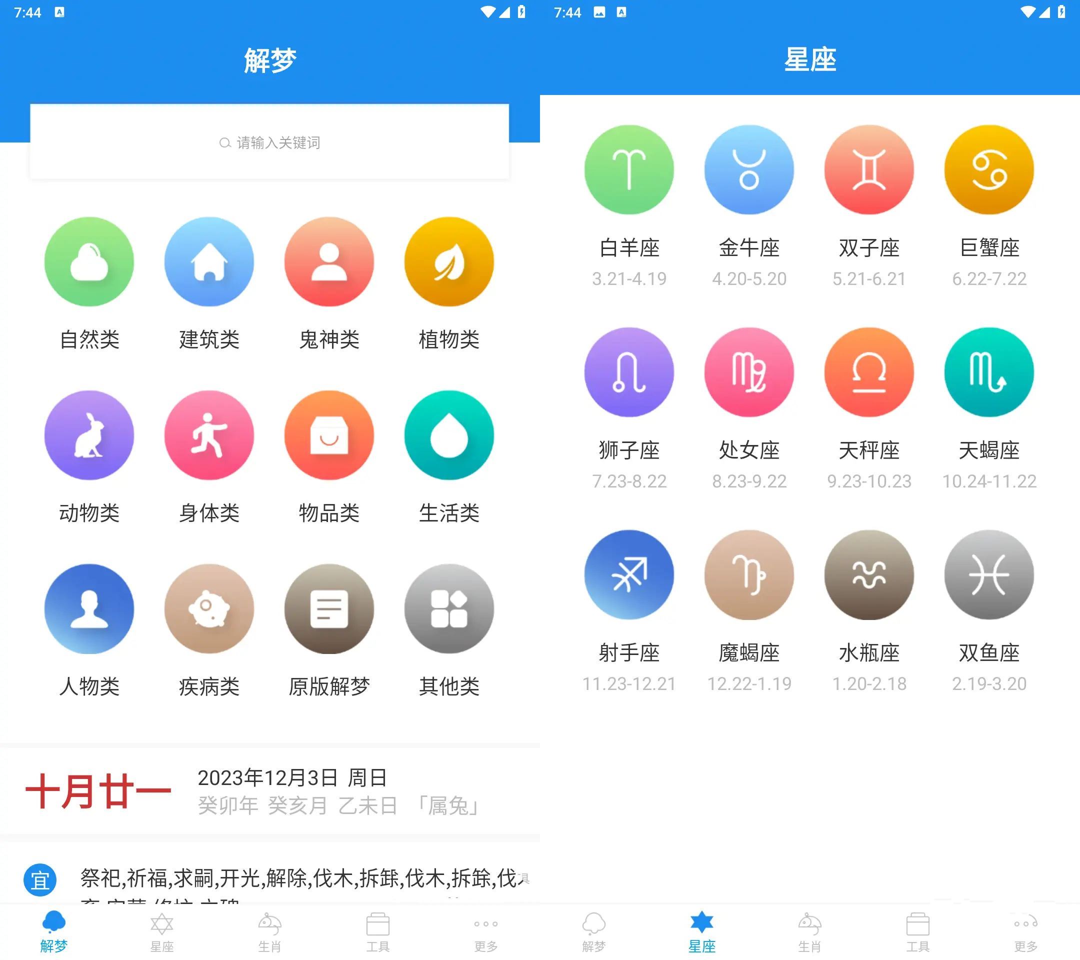 周公解梦v9.8.7解锁内购版-测算你的运势