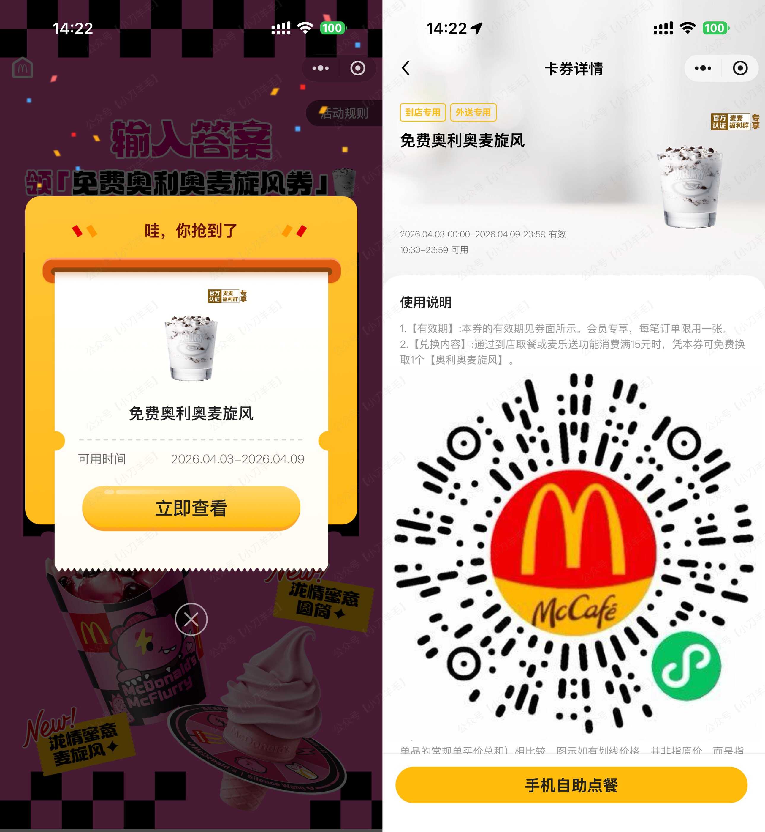 麦当劳领取免费奥利奥麦旋风.jpg