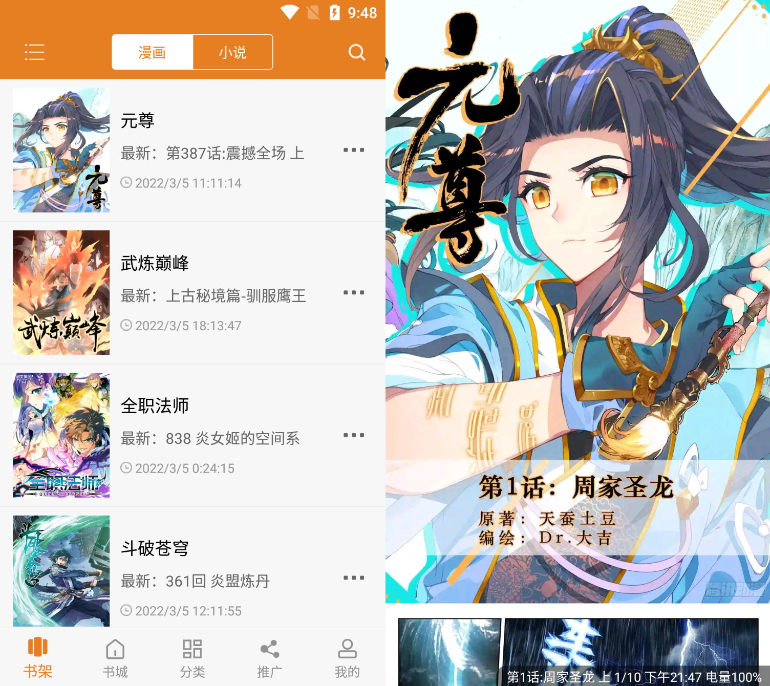 爱看漫画 v9.3.04.201 去广告版