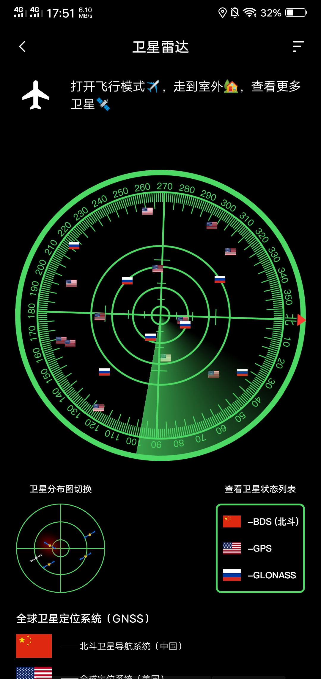 北斗导航地图v2.5.6 可扫描卫星信号