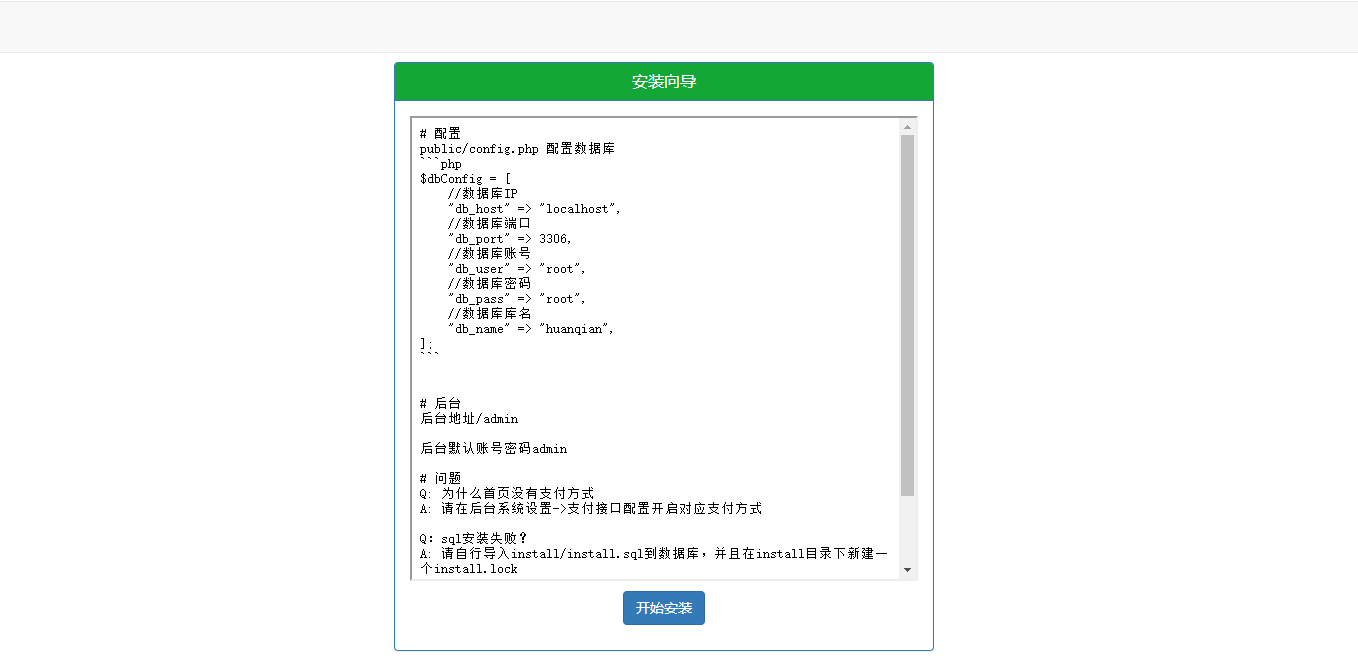 微信支付宝换钱源码 可对接易支付