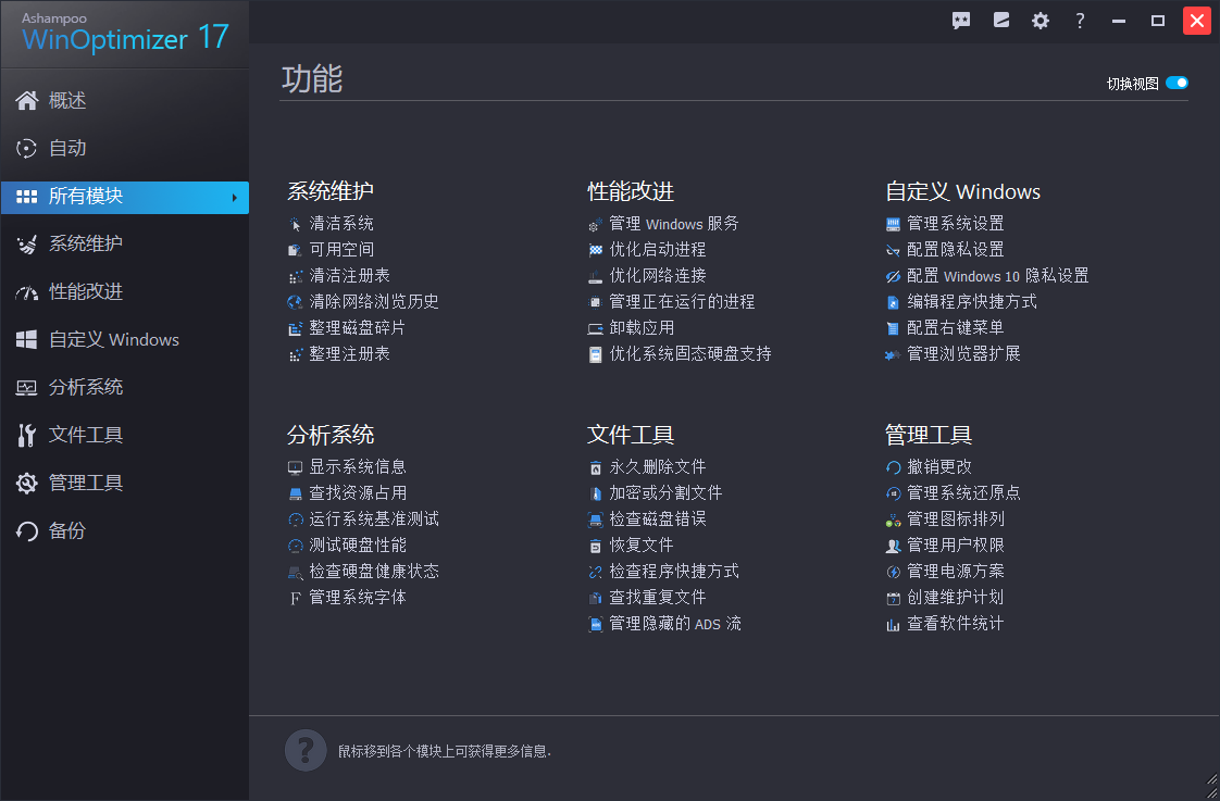 系统优化Winoptimizer便捷版