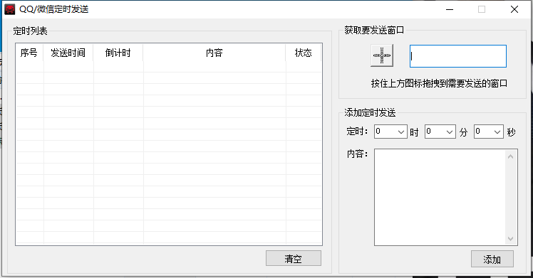 QQ/微信定时自动发布消息易语言源码附成品