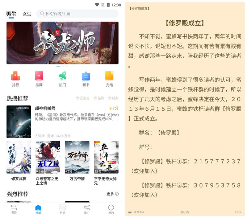 爱趣免费小说v1.4.6无广告版 小说神器